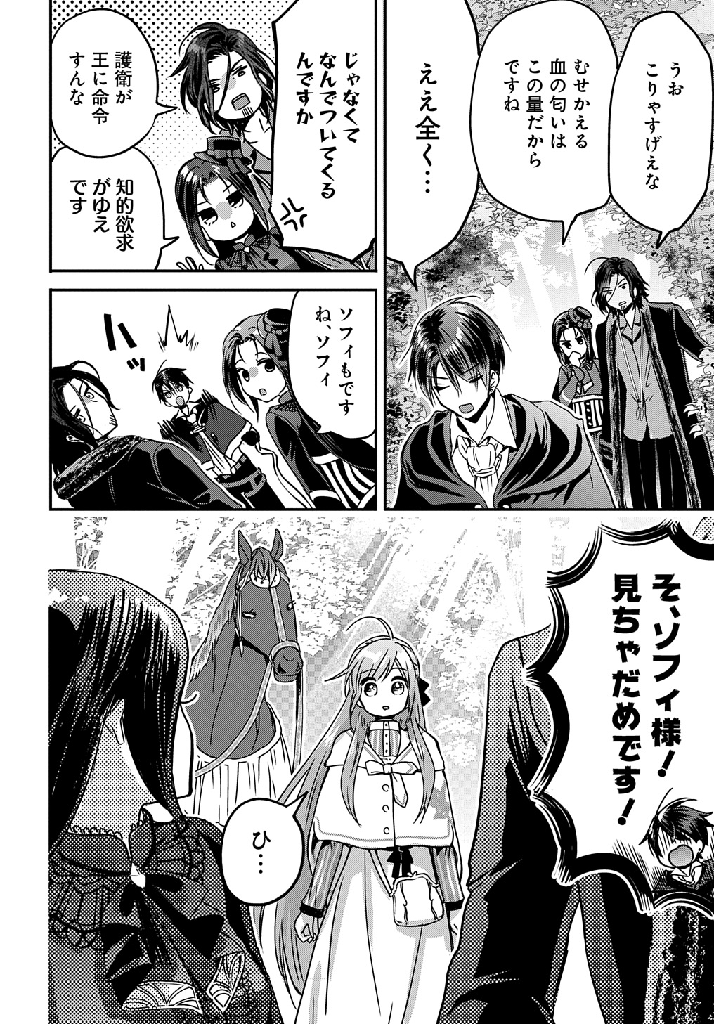 Konyakusha no Uwaki Genba wo Michatta no de Hajimari no Kane ga narimashita - Chapter 13 - Page 20